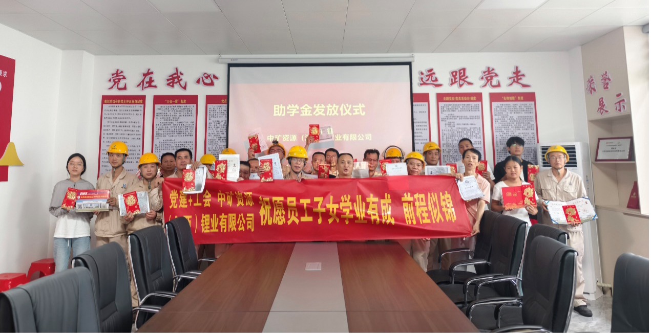 威廉希尔williamhill锂业暖心发放员工子女助学金，助力学子筑梦未来